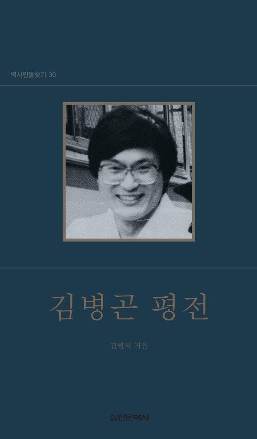 김병곤 평전