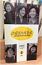 [중고] 스핑크스의 통로