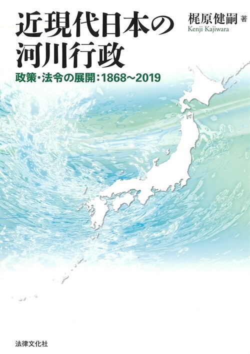 近現代日本の河川行政