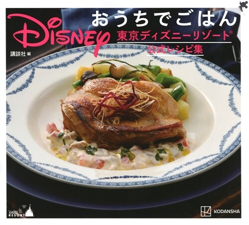 Disneyおうちでごはん