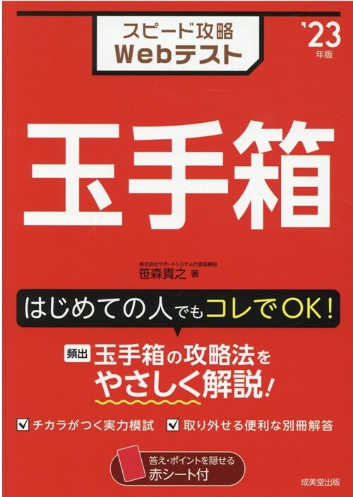 スピ-ド攻略Webテスト玉手箱 (’23年)