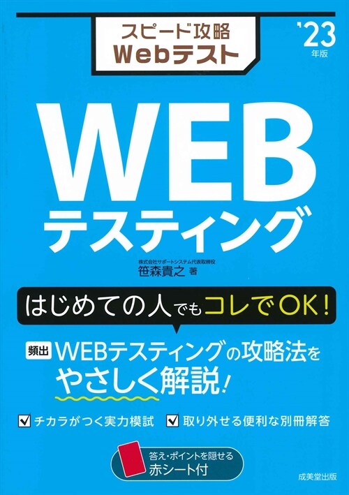 スピ-ド攻略WebテストWEBテスティング (’23年)