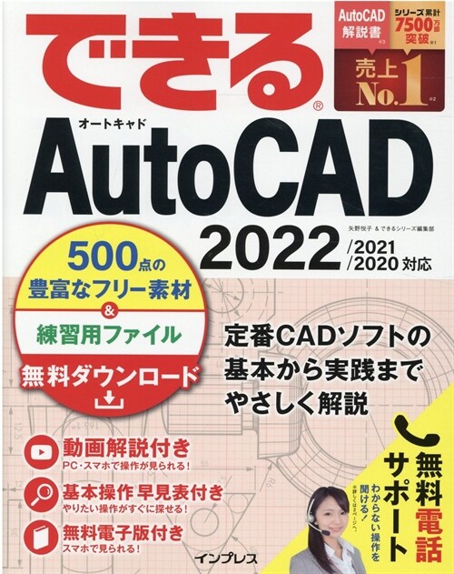 できるAutoCAD