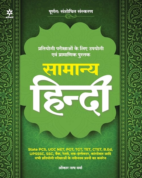 Samanya Hindi (Paperback)