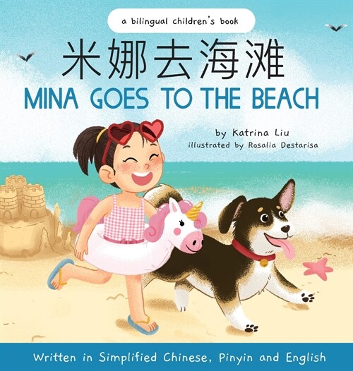 Mina Goes to the Beach (Written in Simplified Chinese, English and Pinyin) (Hardcover)