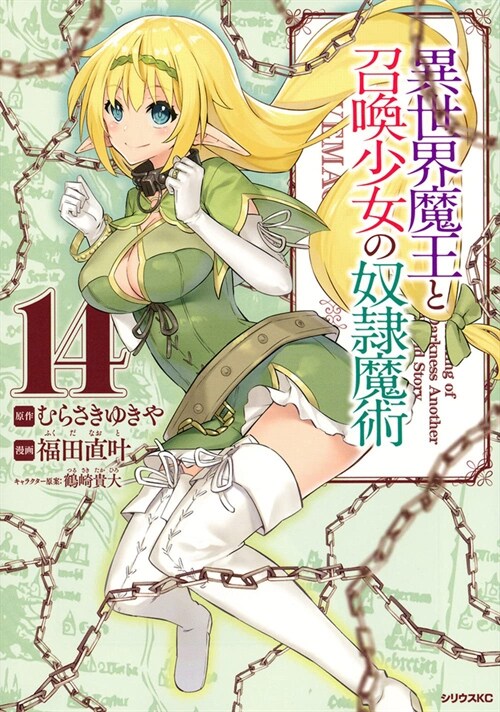 How Not to Summon a Demon Lord (Manga) Vol. 14 (Paperback)
