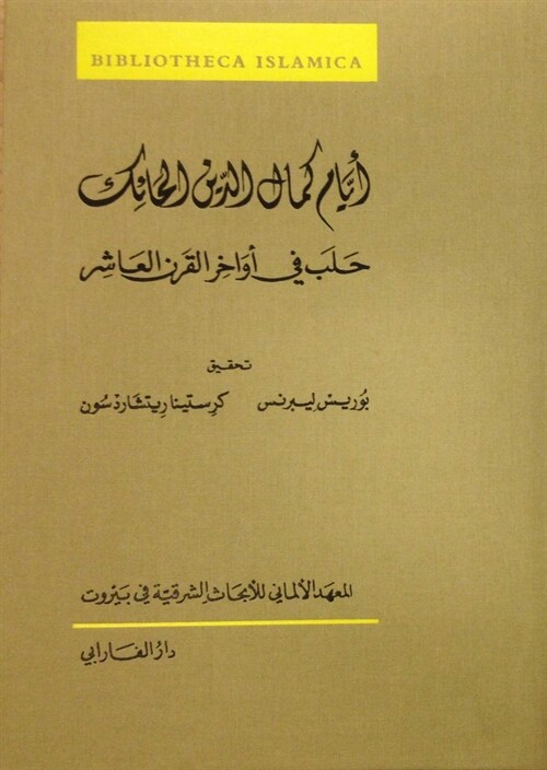 The Notebook of Kamāl Al-Dīn the Weaver: Aleppine Notes from the End of the 16th Century (Hardcover)