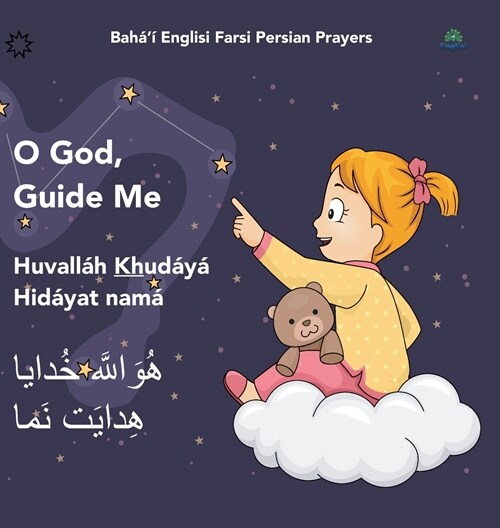 Bah??Englisi Farsi Persian Prayers O God Guide Me: O God Guide Me Huvall? Kh???Hid?at Nam? (Hardcover, 2)