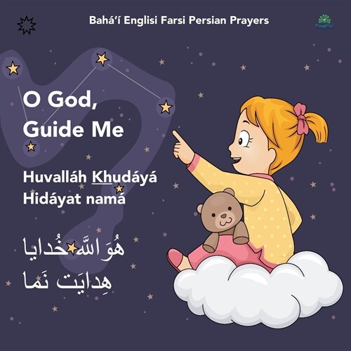 Bah??Englisi Farsi Persian Prayers O God Guide Me: O God Guide Me (Paperback)
