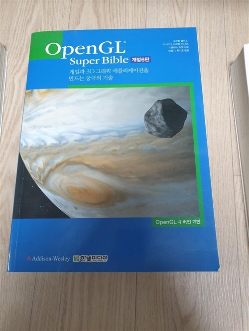 [중고] OpenGL Super Bible