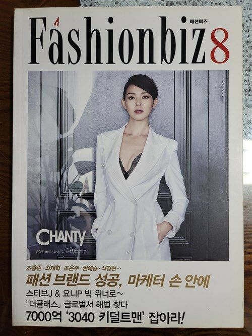 [중고] 패션비즈 Fashionbiz 2015.08