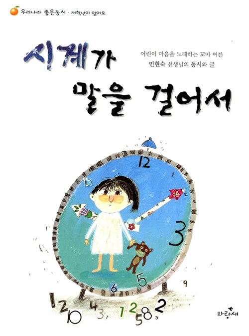 [중고] 시계가 말을 걸어서