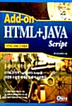 [중고] Add-on HTML + Java Script