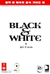 [중고] Black & White 블랙 앤 화이트