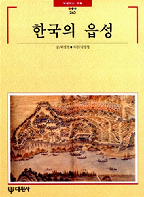한국의 읍성