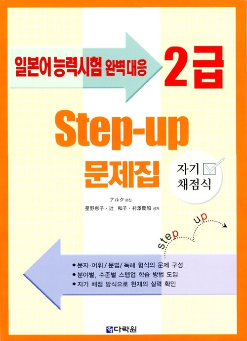 [중고] Step-Up 2급 문제집