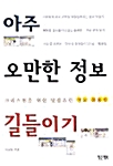 아주 오만한 정보 길들이기