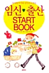 임신.출산 START BOOK