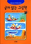 글자 없는 그림책 3