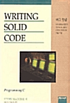 [중고] Writing Solid Code