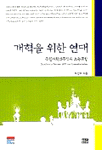 개혁을 위한 연대 : 독일사회민주당과 노동조합