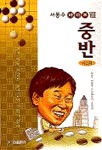 서봉수 라이브 중반 마스터