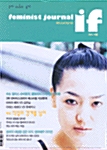 feminist journal if 2001.여름