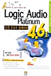 Logic Audio Platinum 4.61