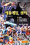 PC 에뮬게임 센터