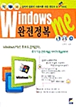 [중고] WIindows ME 완전정복