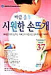 [중고] 바람 솔솔 시원한 손뜨개