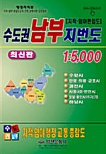 수도권 남부지번도 1:5000
