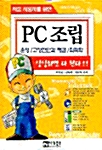 상상하면 다 된다!! 처음 사용자를 위한 PC 조립