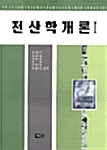 전산학개론 1