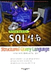Personal Oracle 8.0 SQL 실습