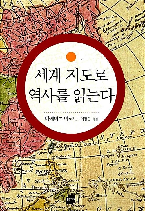 [중고] 세계 지도로 역사를 읽는다 1