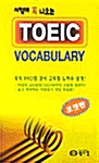 TOEIC Vocabulary