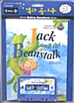 [중고] Jack and the Beanstalk (잭과 콩나무)