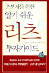 (초보자를 위한 알기쉬운)리츠 투자가이드