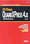 25Days QuarkXpress 4.X