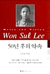 [중고] 50년 후의 약속