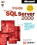 [중고] Inside SQL Server 2000