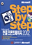 Step by Step 한글 프론트페이지 2002