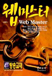 웹마스터
