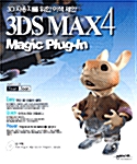 [중고] 3DS MAX4 Magic Plug-In