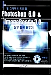 [중고] Photoshop 6.0 & Imageready 3.0 실무 활용 배우기