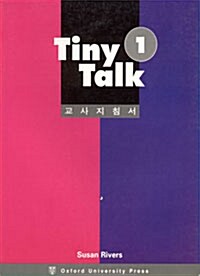 [중고] Tiny Talk 1 - 교사지침서