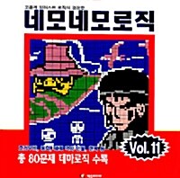 네모네모 로직 11