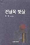 건널목 햇살