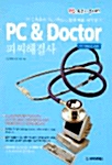 PC & Doctor 피씨해결사
